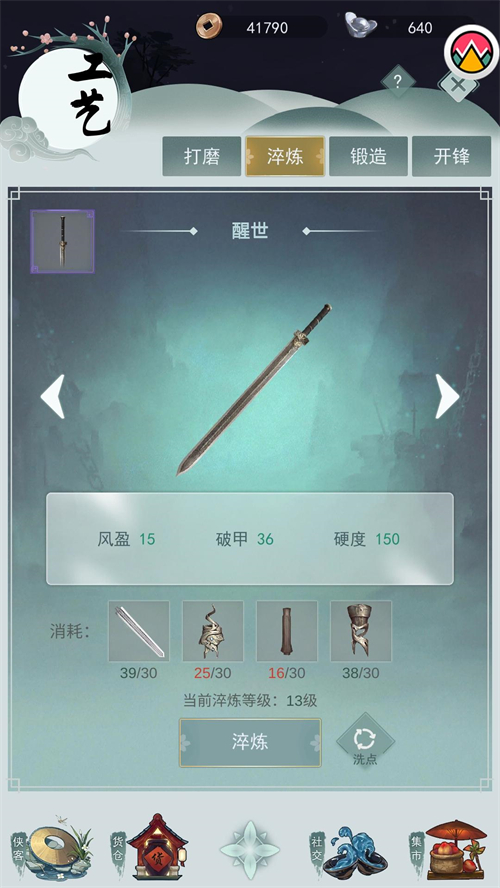 江湖悠悠醒世剑怎么获得 具体在哪个章节获取