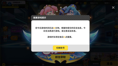 香肠派对怎么无限玩 有时间限制该怎么解除
