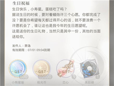 光与夜之恋生日祝福有什么 生日祝福内容分享