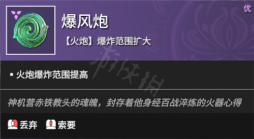 永劫无间火炮魂玉带什么 魂玉选择推荐