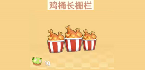 摩尔庄园手游鸡桶长栅栏在哪兑换 鸡桶长栅栏获取方法分享