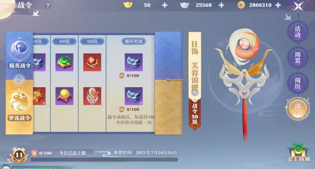 梦幻新诛仙战令怎么升级