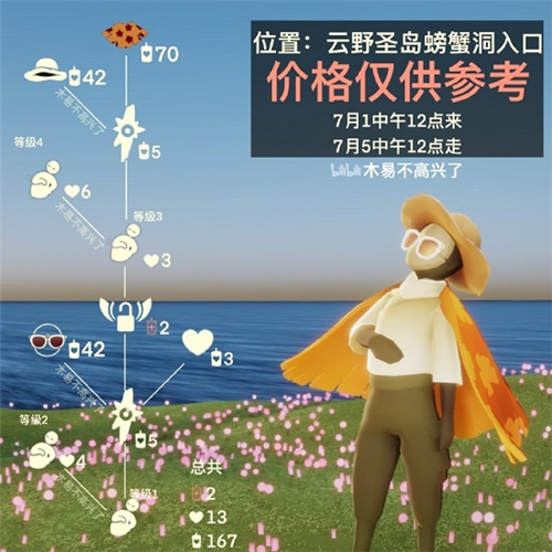 光遇草帽先祖位置在哪 复刻先祖位置图解