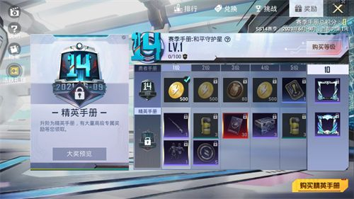 和平精英ss14赛季手册快速升级技巧 教你如何升到100级