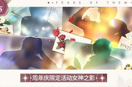 未定事件簿周年庆什么时候 2021周年庆开始时间分享