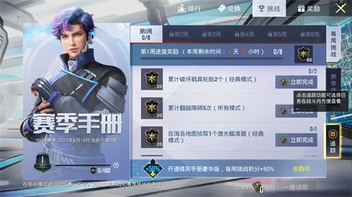 和平精英ss14赛季手册快速升级技巧 教你如何升到100级