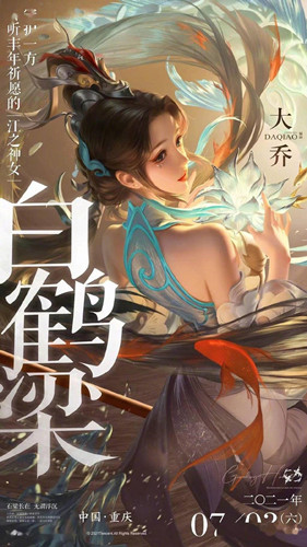 大乔白鹤梁神女是什么品质 白鹤梁神女品质确定