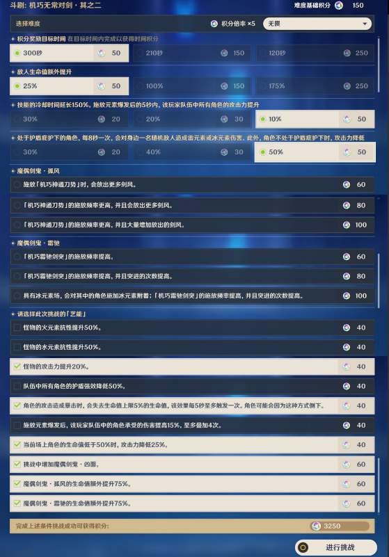 原神风来人剑斗第六关难度选择攻略
