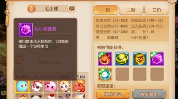 梦幻西游手游毛小球怎么得 毛小球宠物获取攻略