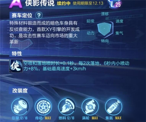 qq飞车手游侠影传说怎么改分支 最佳改装加点推荐