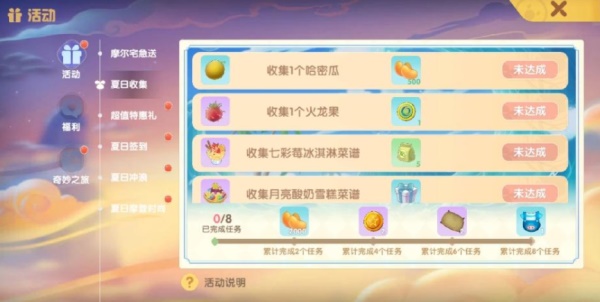 摩尔庄园手游夏日收集活动完成攻略