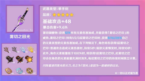 原神神里专武是什么 专武属性面板介绍
