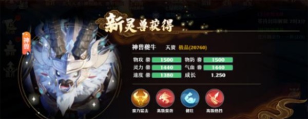 梦幻新诛仙最强神兽排行一览