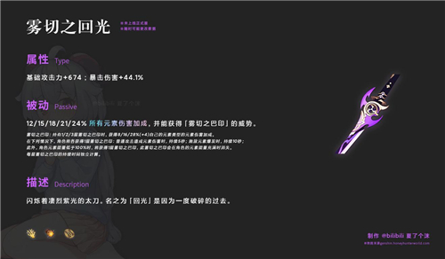 原神神里专武是什么 专武属性面板介绍
