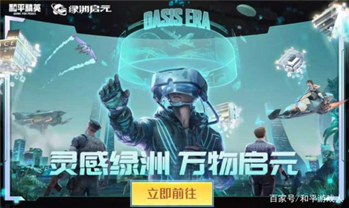 和平精英绿洲启元模式怎么玩 四种新模式玩法介绍