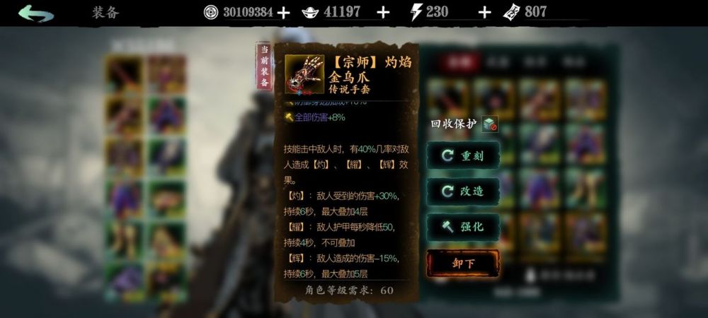 影之刃3新传说手套测评