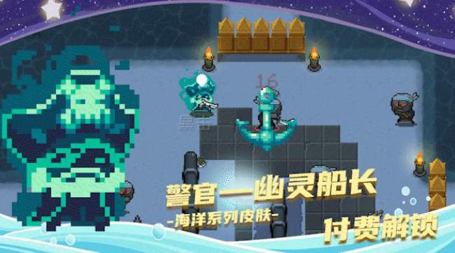 元气骑士海洋皮肤解锁攻略