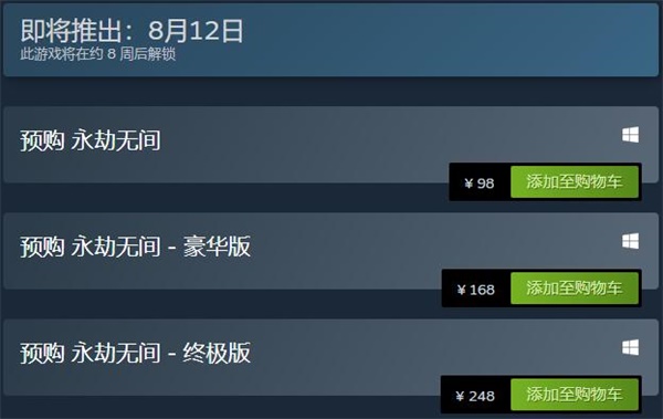 永劫无间预购结束时间一览