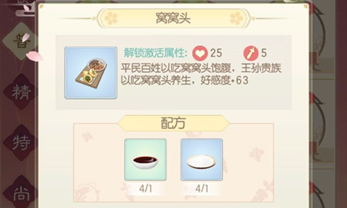 盛世芳华窝窝头怎么做 窝窝头食谱配方介绍