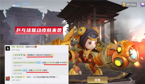 王者荣耀乒乓球皮肤多少钱 入手价格介绍