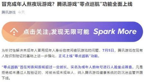 王者荣耀零点巡航拒绝人脸以后第二天还可以扫脸吗