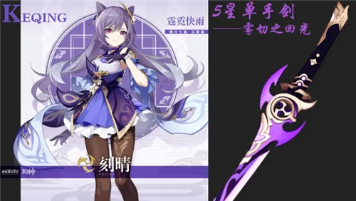 原神雾切之回光适合谁 刻晴能用吗
