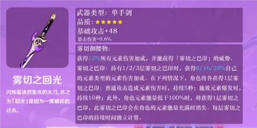 原神雾切之回光适合谁 刻晴能用吗