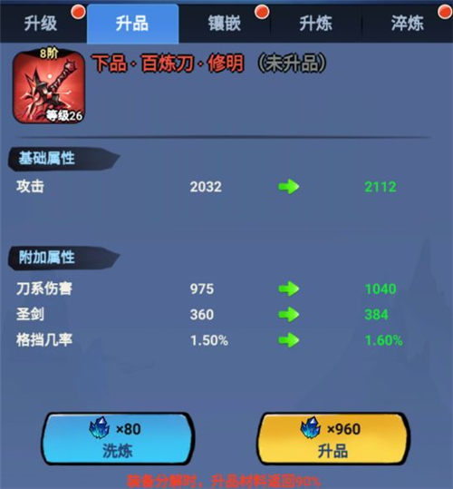火柴人归来怎么提升战力 战力提升方法盘点