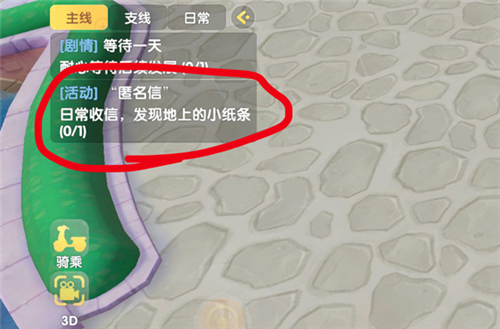 摩尔庄园匿名信在哪里 匿名信位置详情