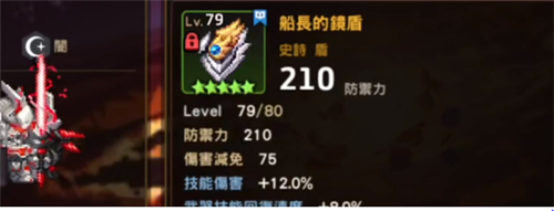 坎公骑冠剑暗盾盾牌怎么选 盾牌装备选择攻略