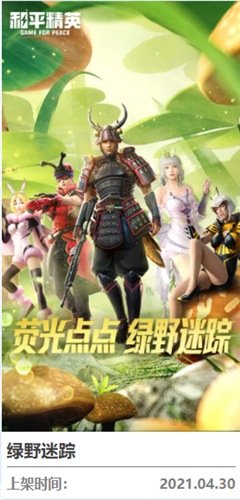 和平精英大转盘多久更新一次 2021更新时间一览