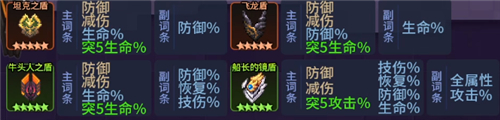 坎公骑冠剑暗盾盾牌怎么选 盾牌装备选择攻略