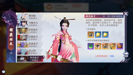 桃花仙子介绍