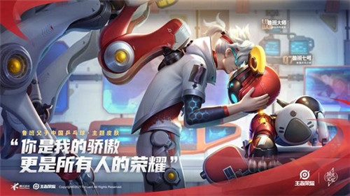 王者荣耀鲁班七号乒乓小将台词局内语音大全