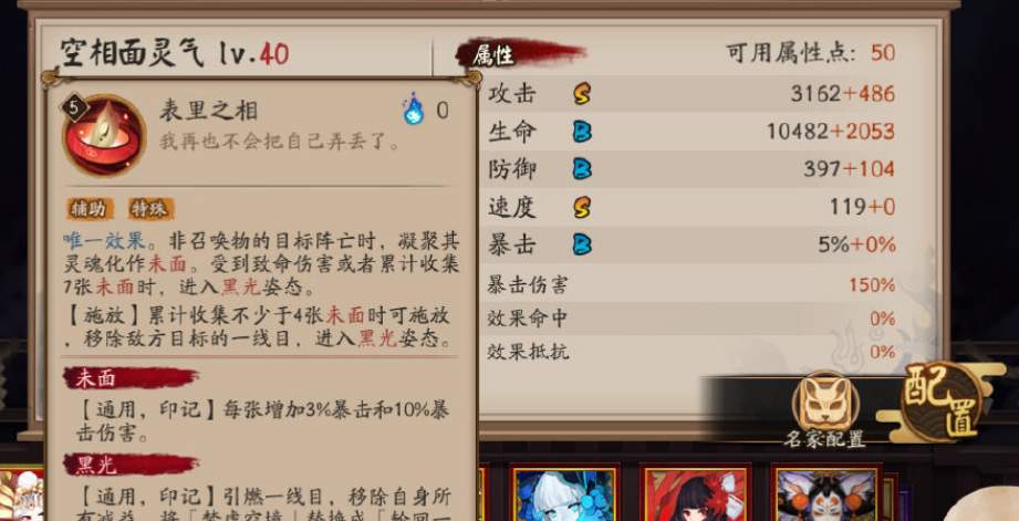 阴阳师sp面灵气御魂搭配推荐