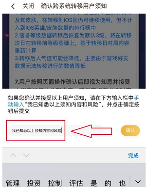 王者荣耀安卓怎么转移苹果步骤 详细教程介绍
