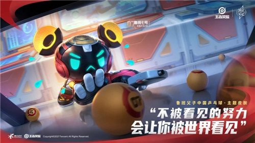 王者荣耀鲁班七号乒乓小将台词局内语音大全