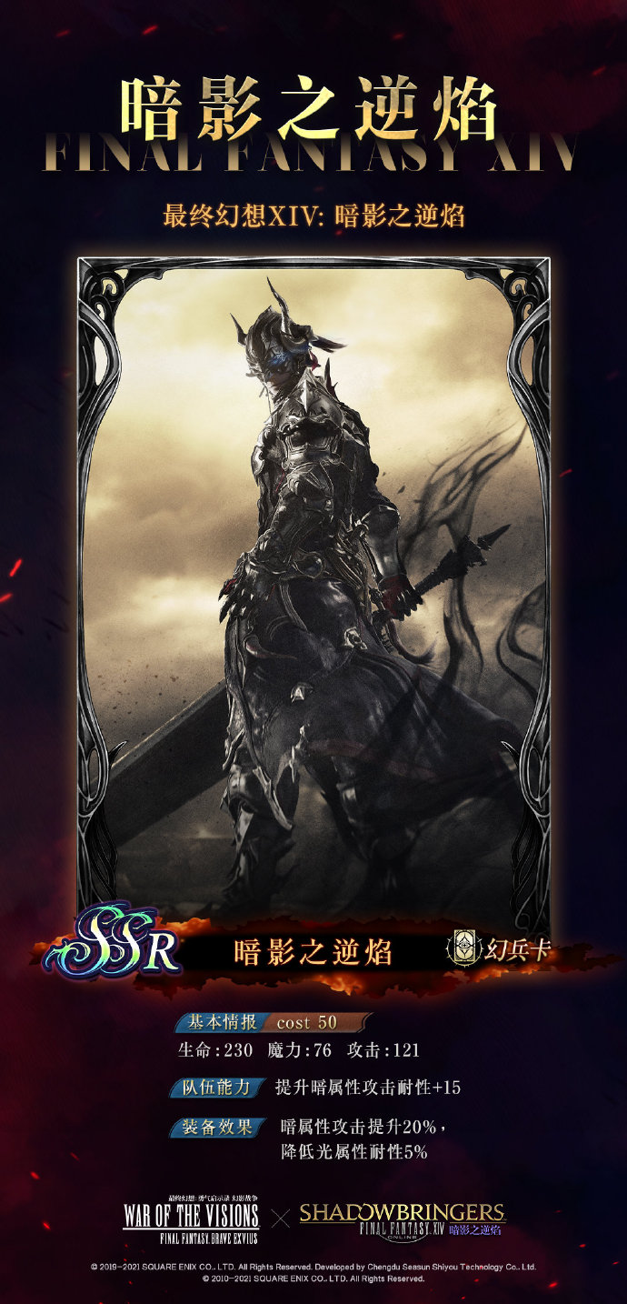 FFBE幻影战争暗影之逆焰卡牌情报一览