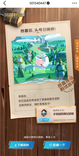 英雄联盟手游超燃测试资格怎么获得 获取资格方法一览