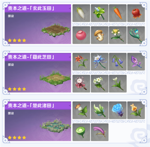原神怎么种花 2.0版本种植玩法介绍