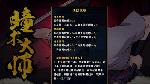 火影忍者手游瞳术大师怎么玩 全部不同位置一览