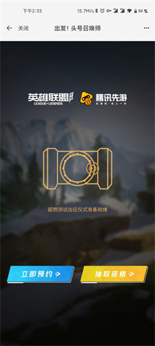 英雄联盟手游超燃测试资格怎么获得 获取资格方法一览