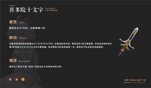 原神喜多院十文字适合谁 新四星武器推荐