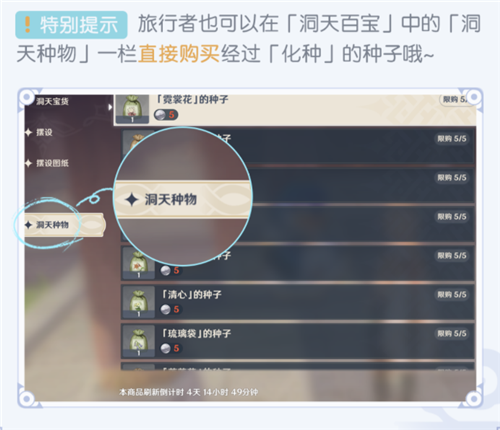 原神怎么种花 2.0版本种植玩法介绍